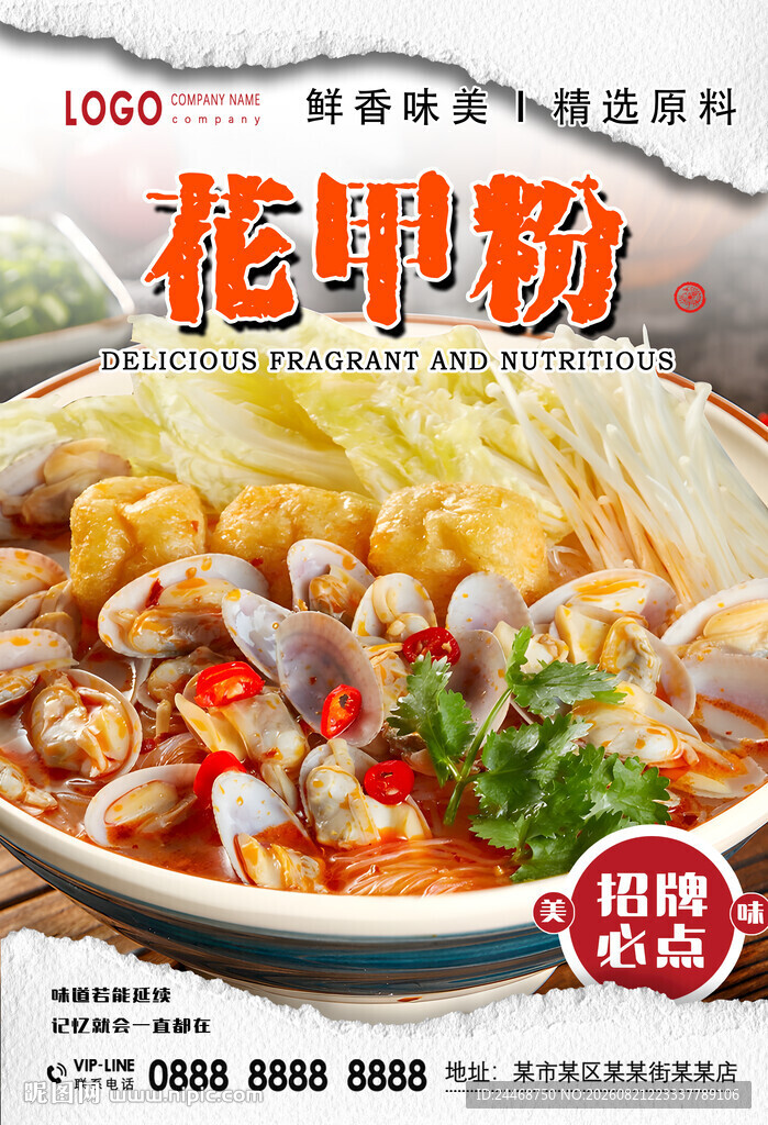 花甲粉