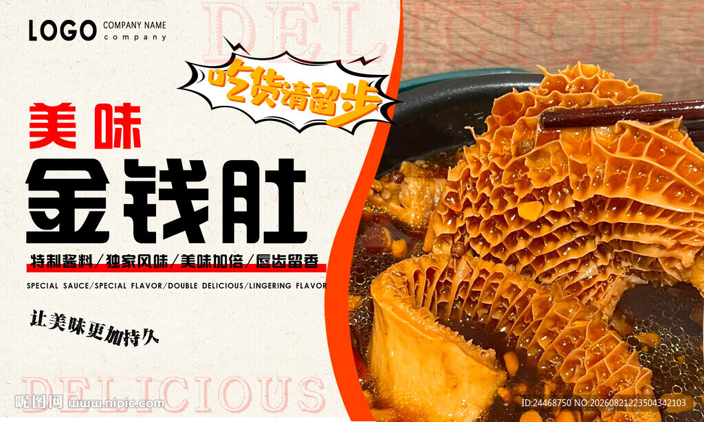 金钱肚