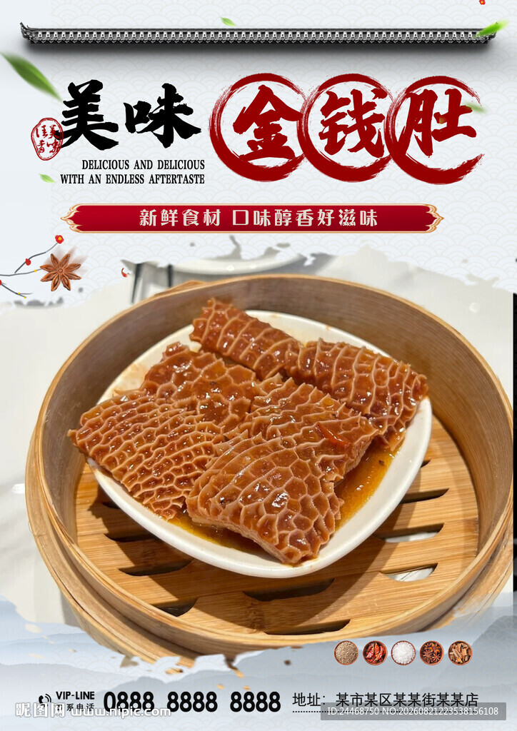 金钱肚