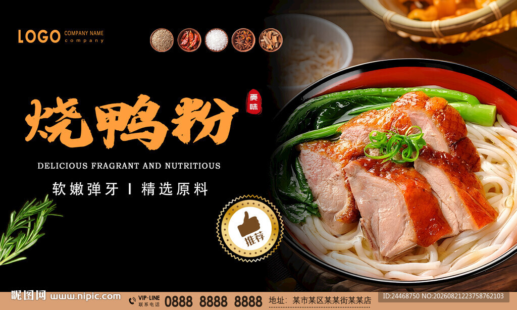 烧鸭粉