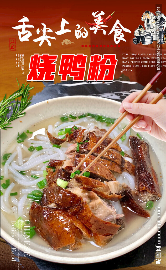 烧鸭粉