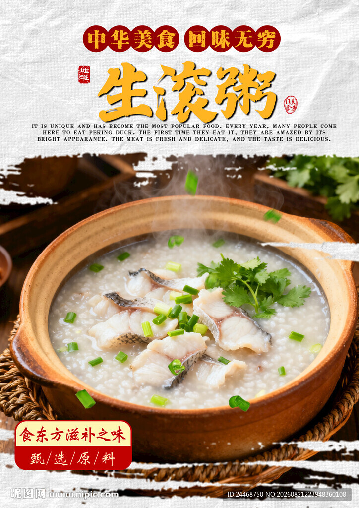 生滚粥