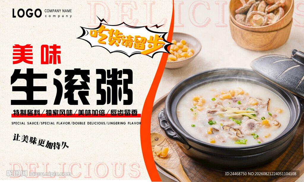 生滚粥