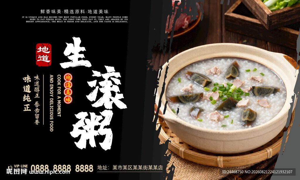 生滚粥