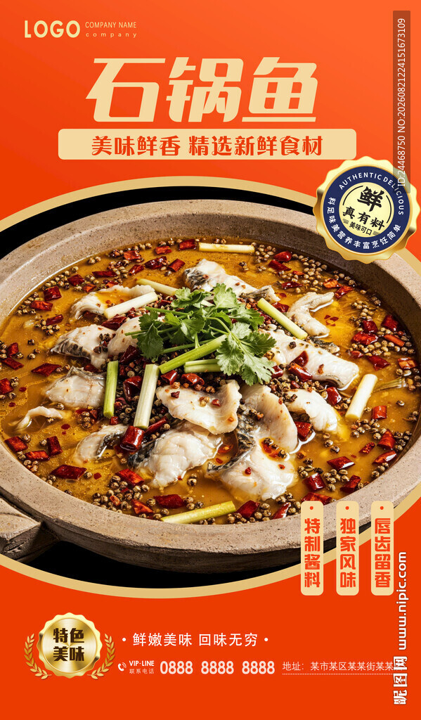 石锅鱼