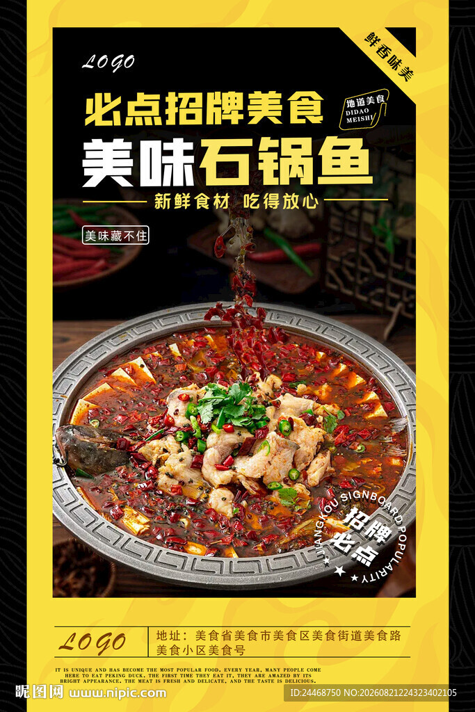 石锅鱼