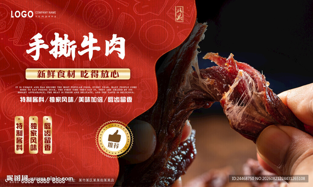 手撕牛肉