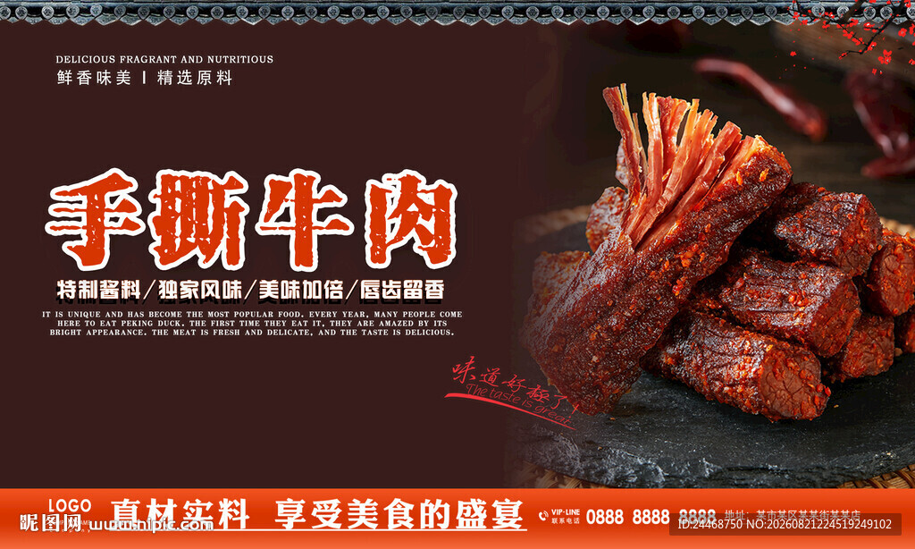 手撕牛肉