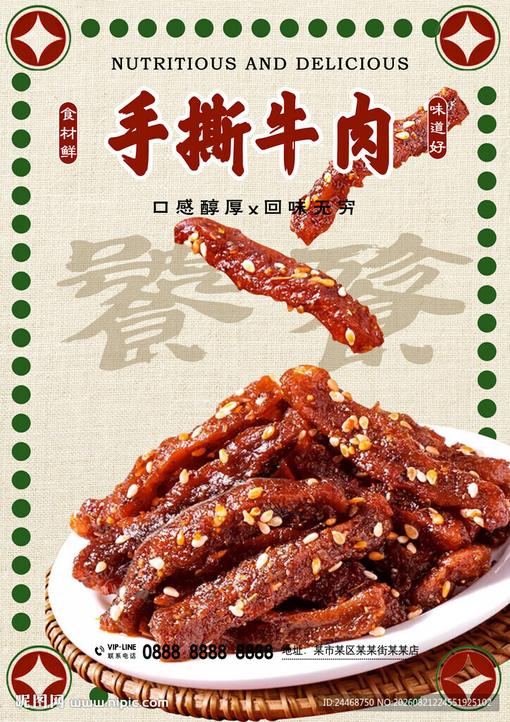 手撕牛肉
