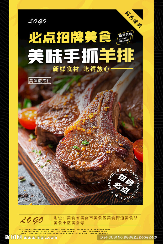 手抓羊排