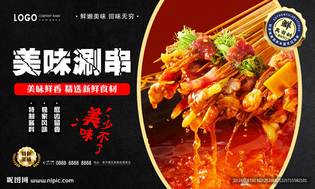 涮串