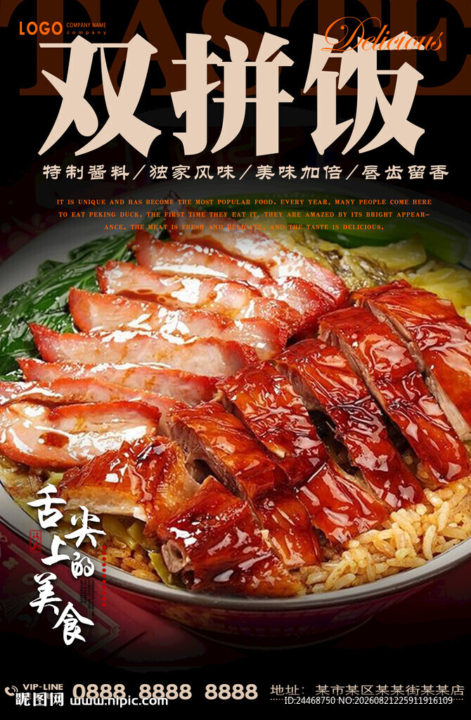 双拼饭