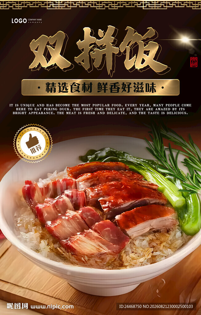双拼饭