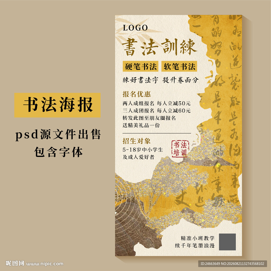 书法培训海报