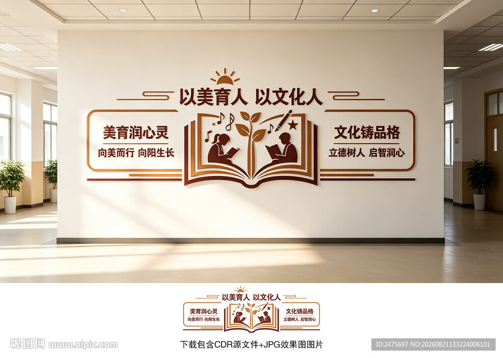 学校文化墙