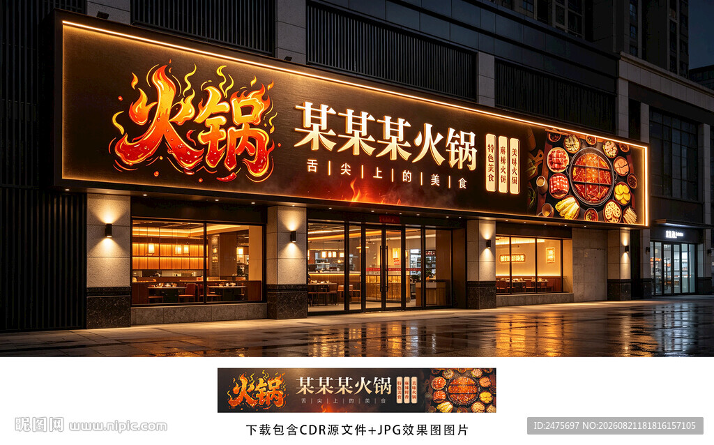 火锅招牌