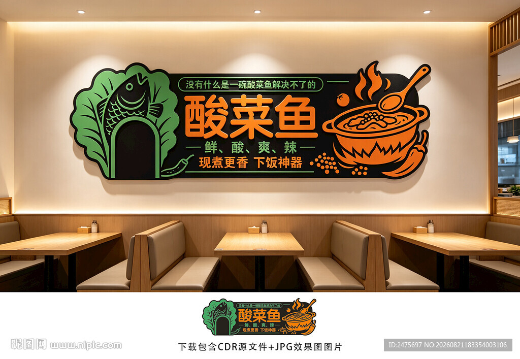 酸菜鱼