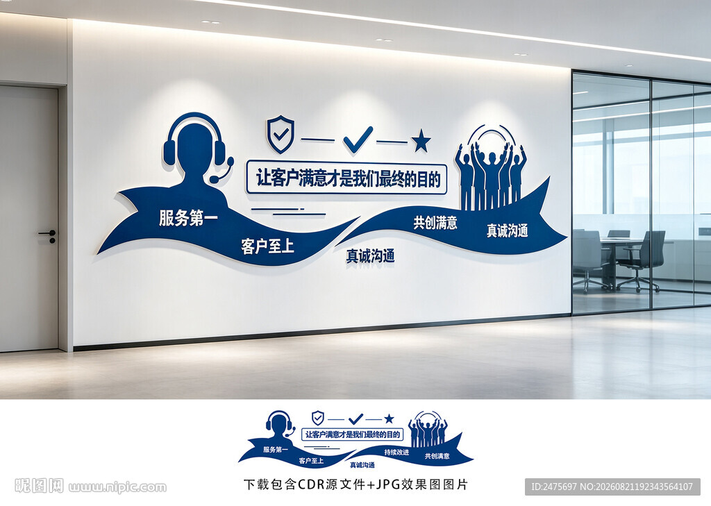 让客户满意