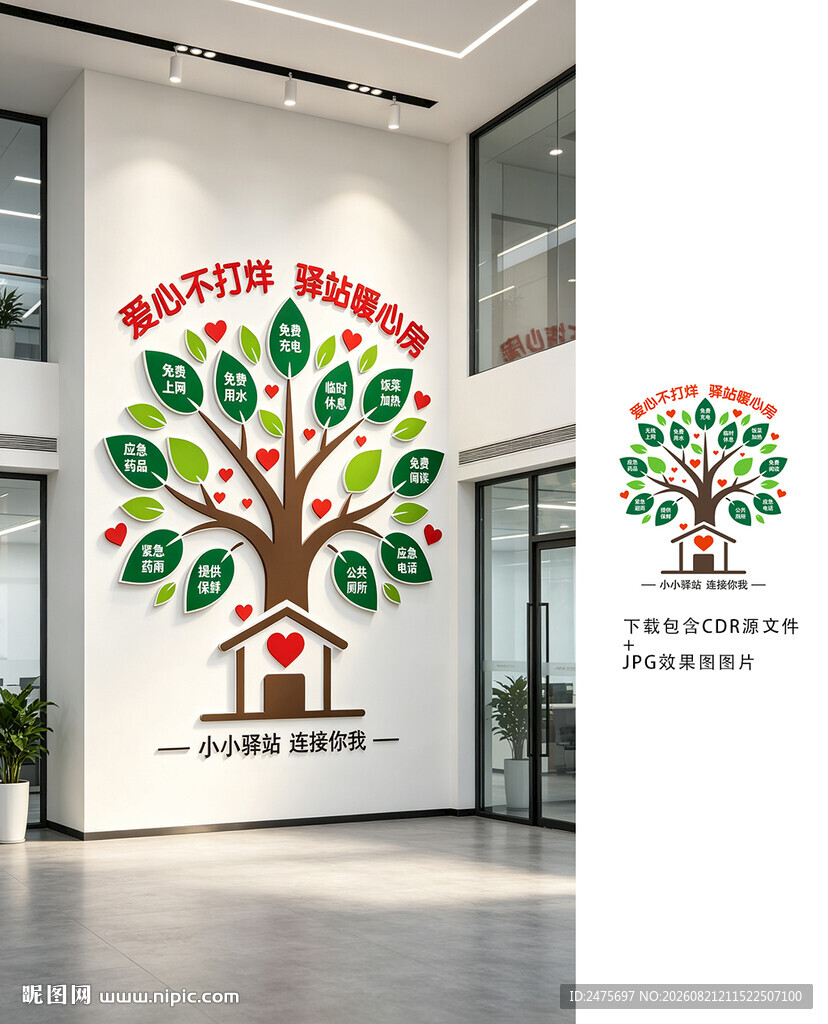 爱心驿站