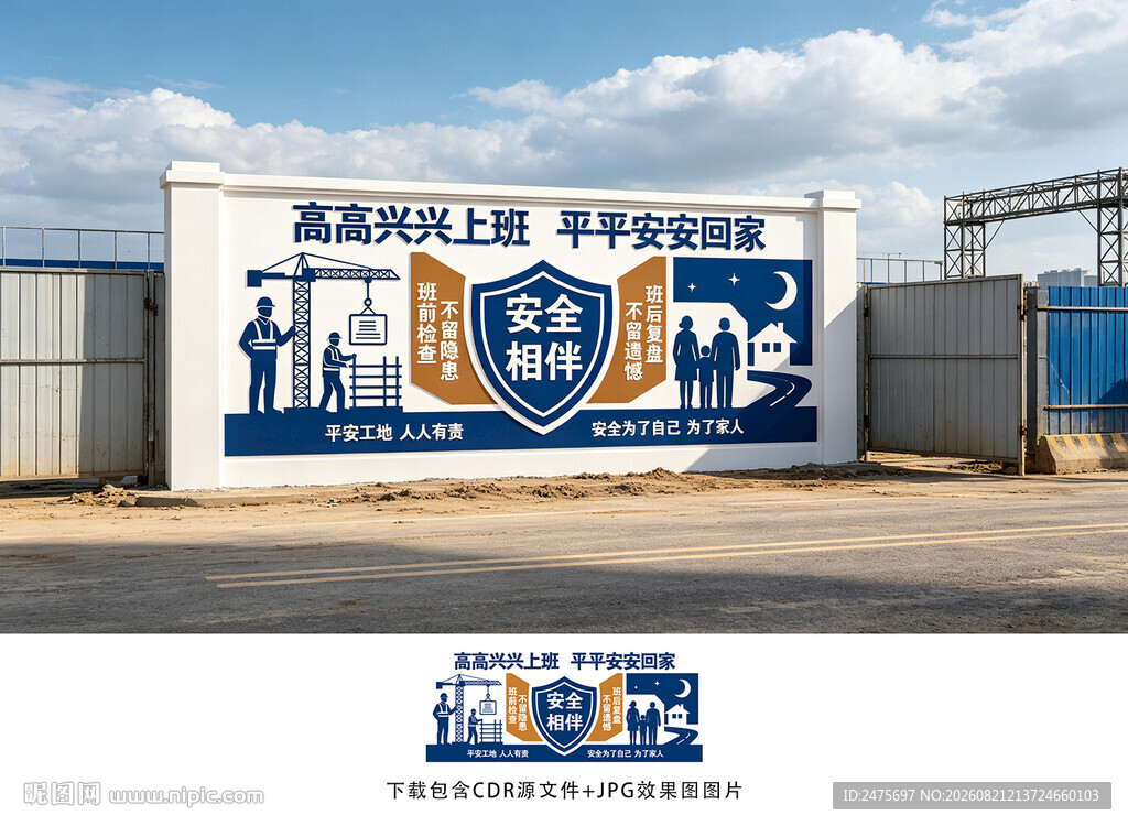 工地安全