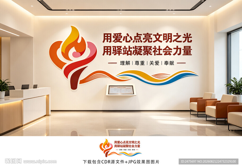 爱心驿站