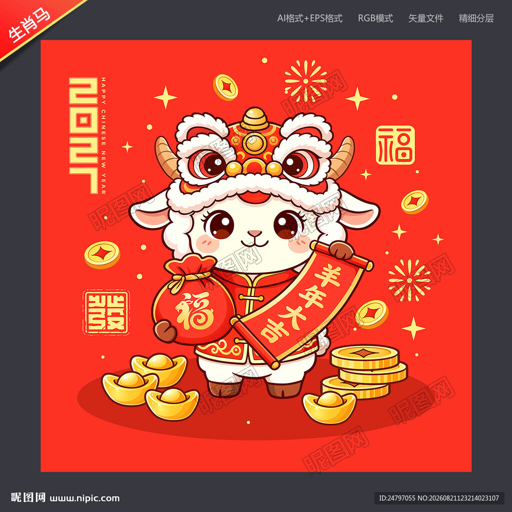 卡通羊