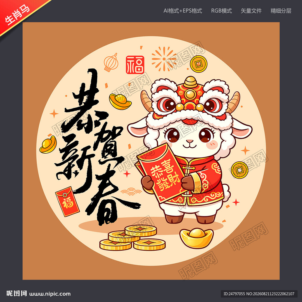 生肖羊