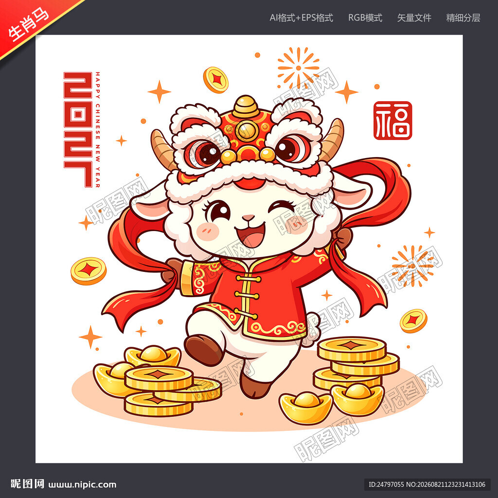 卡通羊