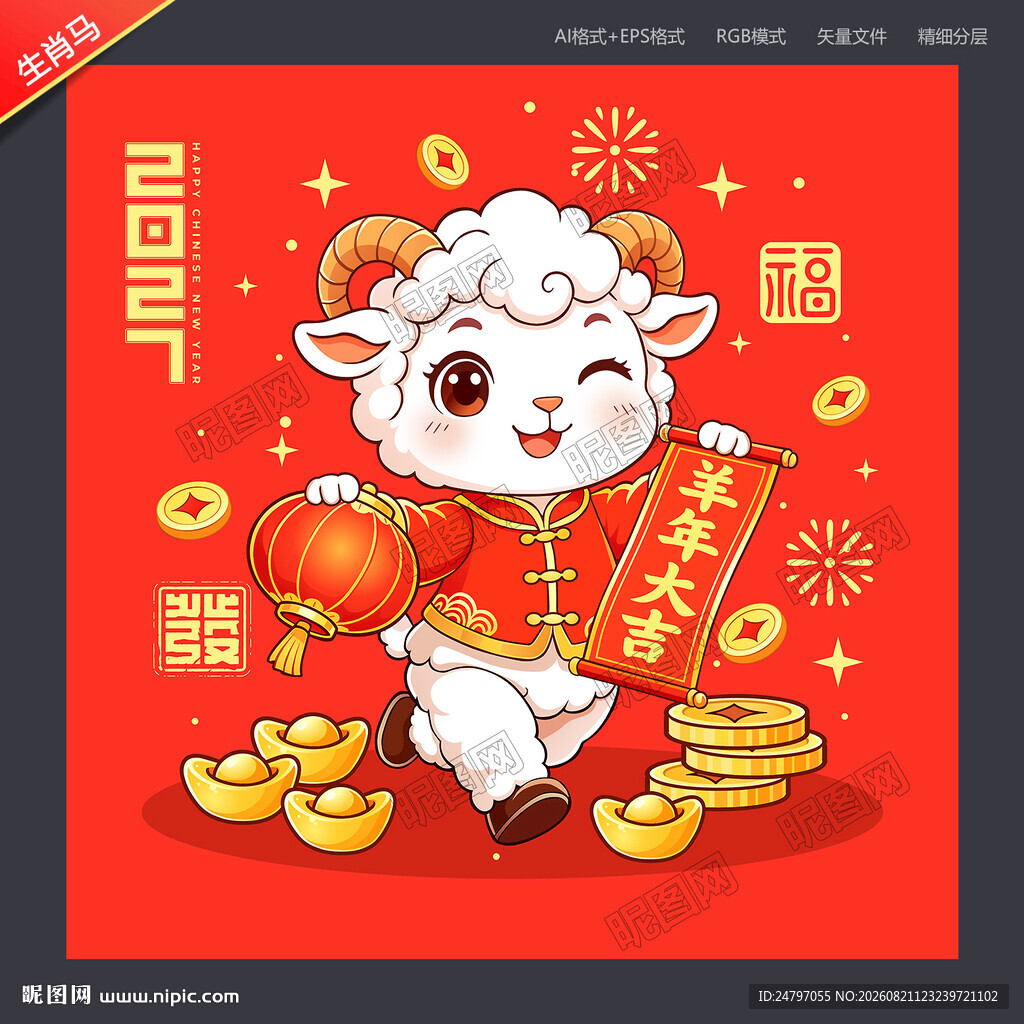 生肖卡通羊
