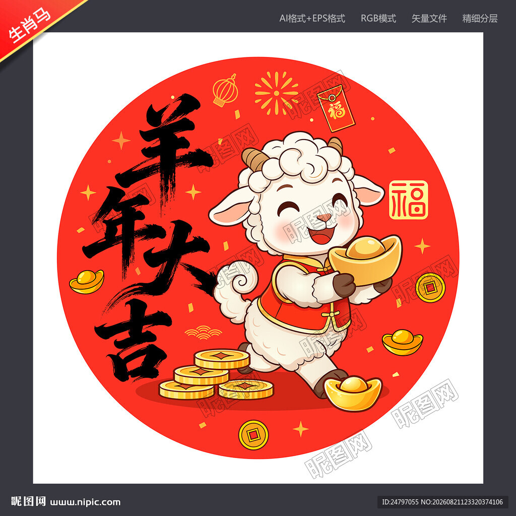卡通羊