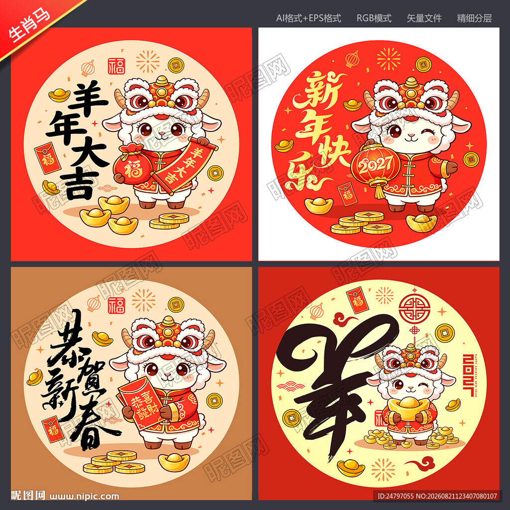卡通羊