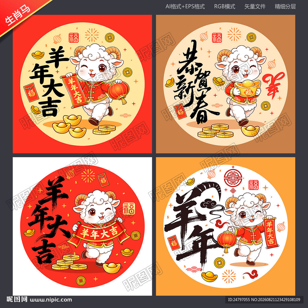 生肖羊