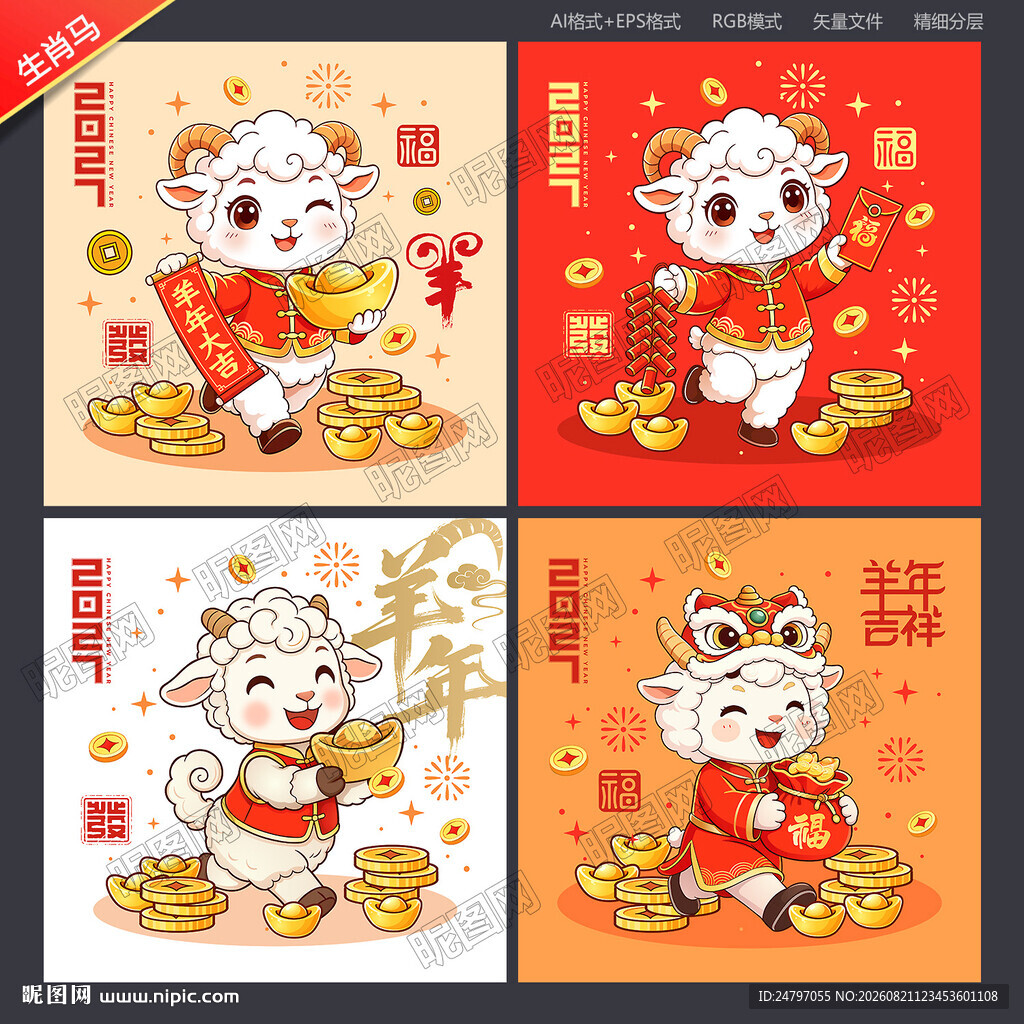 卡通羊