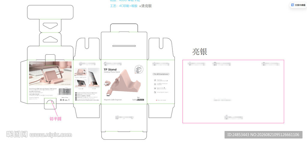手机支架包装