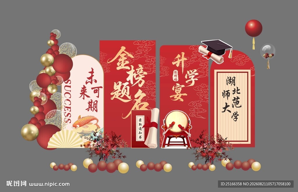 红色系升学宴谢师宴布置