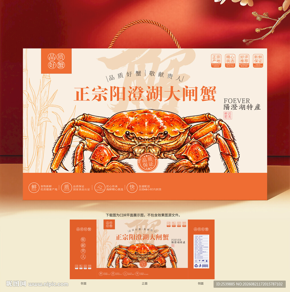 大闸蟹包装 螃蟹礼盒