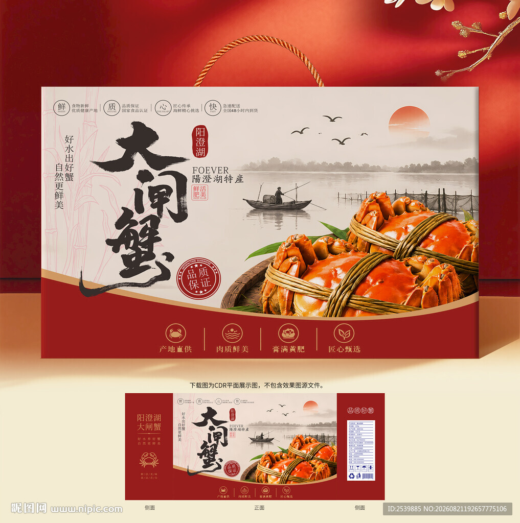 大闸蟹礼盒