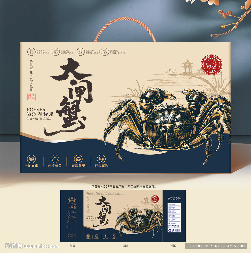 大闸蟹包装