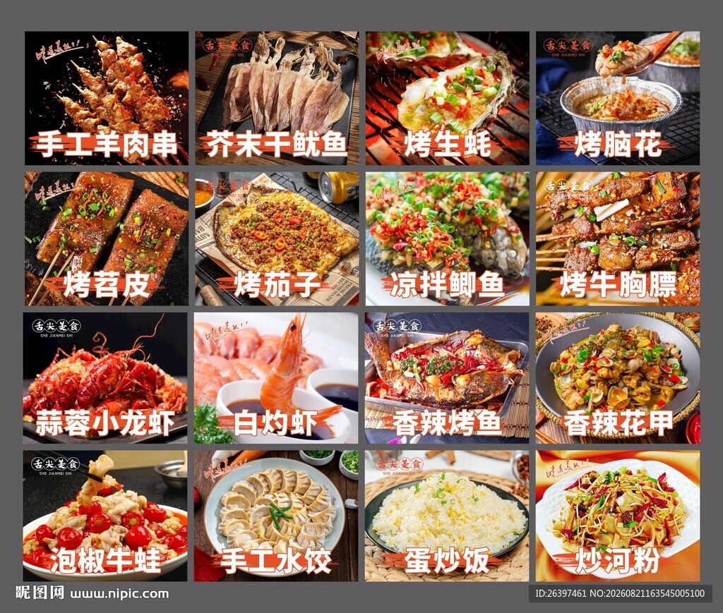 多样美味中式菜肴