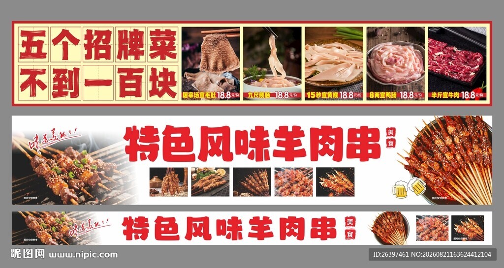 美食 海报