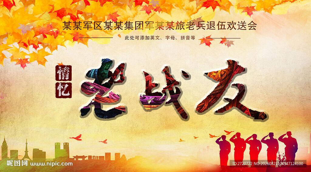 战友会背景