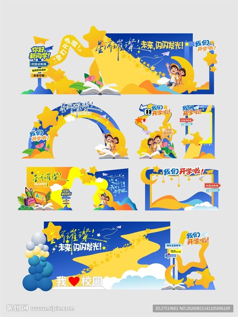 开学美陈
