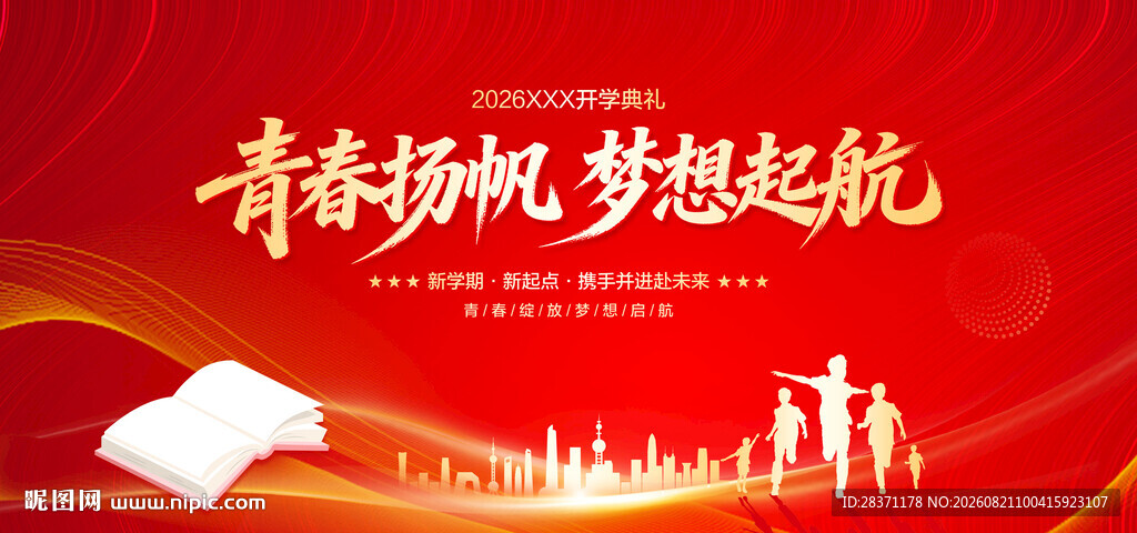 青春扬帆梦想起航