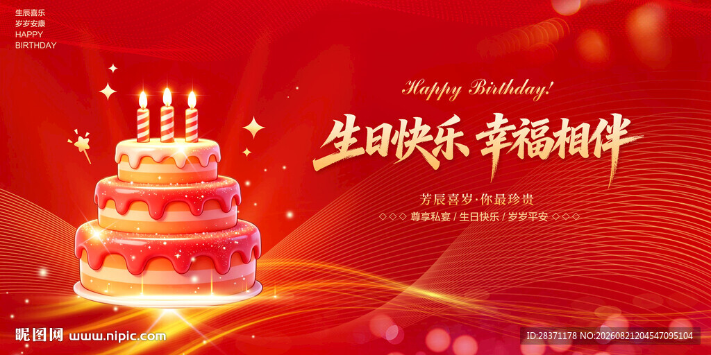 生日快乐