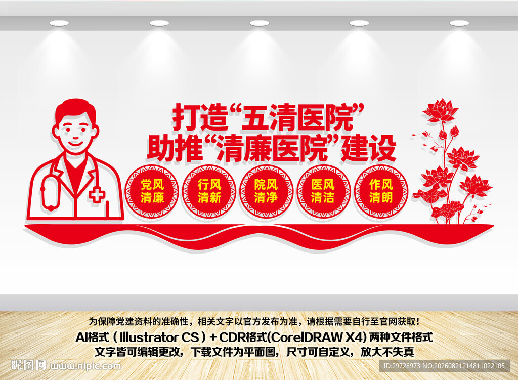 清廉医院党建文化墙