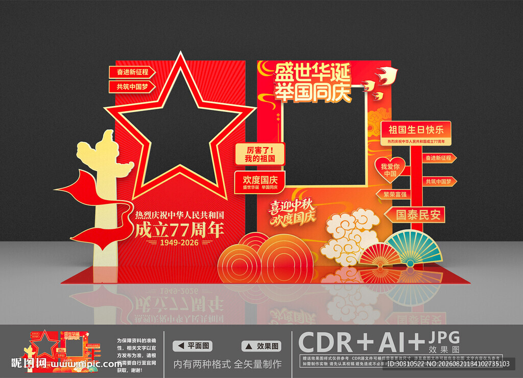 国庆节拍照框