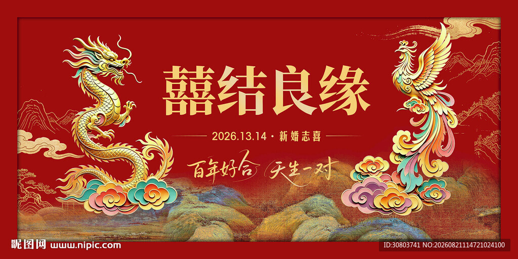 龙凤呈祥中式婚礼喜庆素材