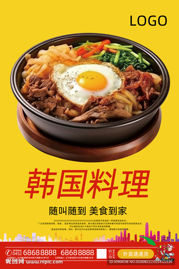 韩国料理