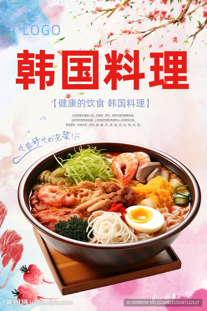 韩国料理