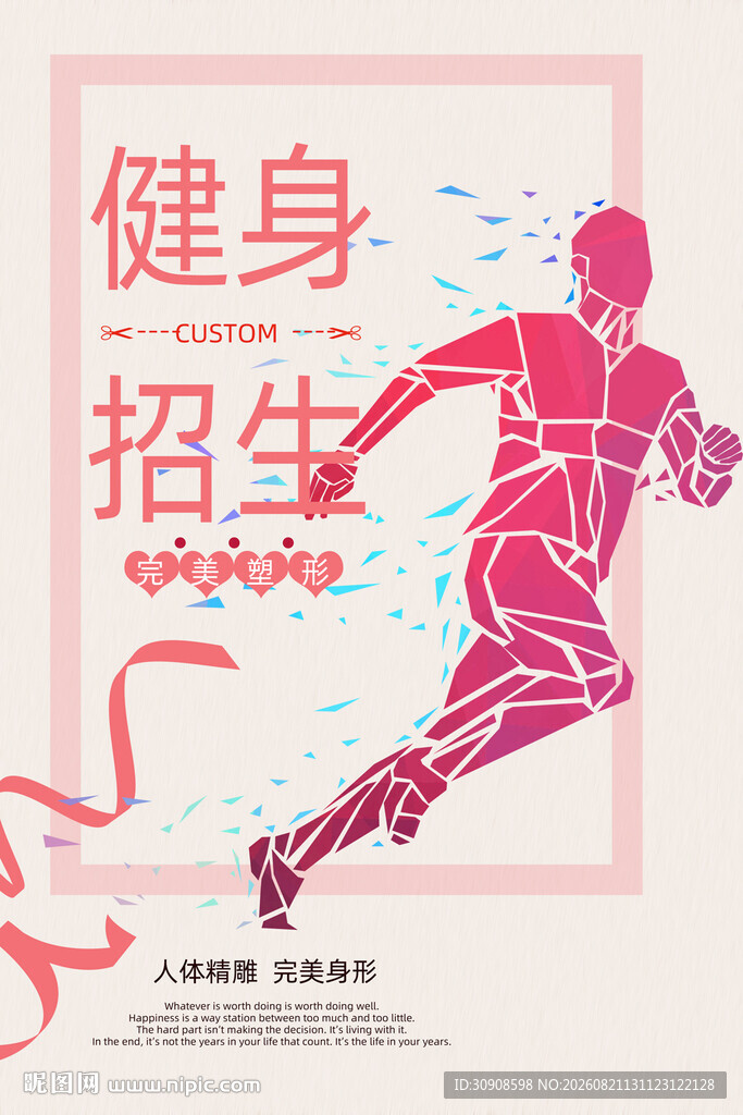 健身